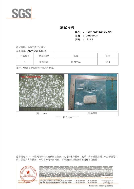 鋁鈦碳測試報告
